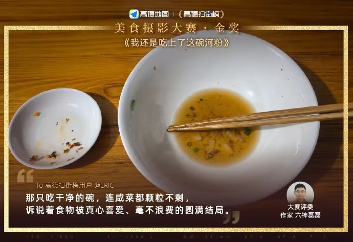光盘照获高德美食摄影大赛金奖这张金奖的摄影作品甚至让我联想到之前流行的AI生图