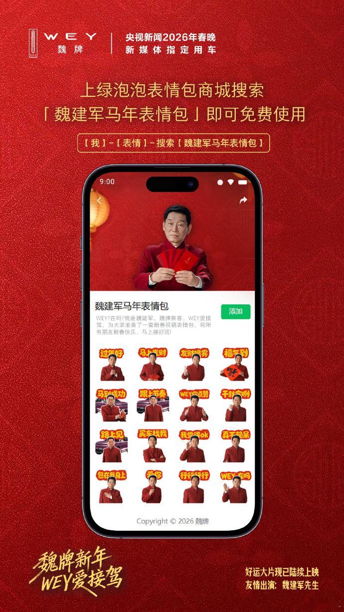 魏建军出表情包了老魏表情包上线！马上去下载