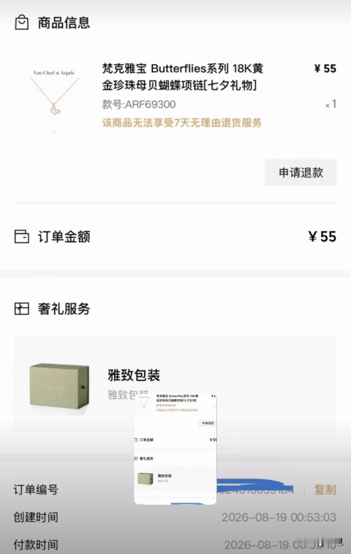 8月19号凌晨0点50分，汪女士躺在床上刷淘宝。主页给她推了一条梵克雅宝的迷
