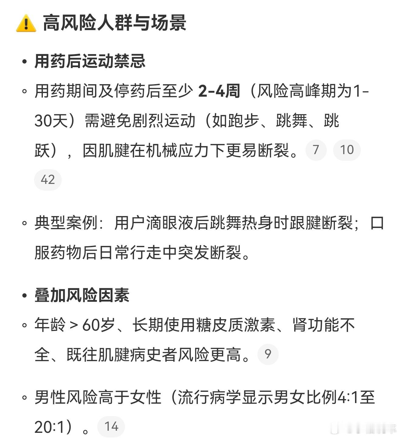 左氧佛沙星跟腱断裂原来用了滴眼液不可以剧烈运动。第一次知道，真的涨知识了。​