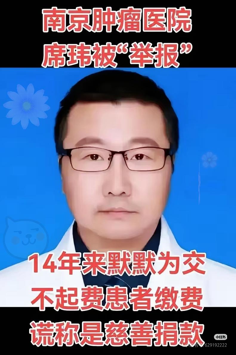 审计组进驻江苏省肿瘤医院时，大家都捏着把汗。查到医生席玮账目异常，单笔几千块，流