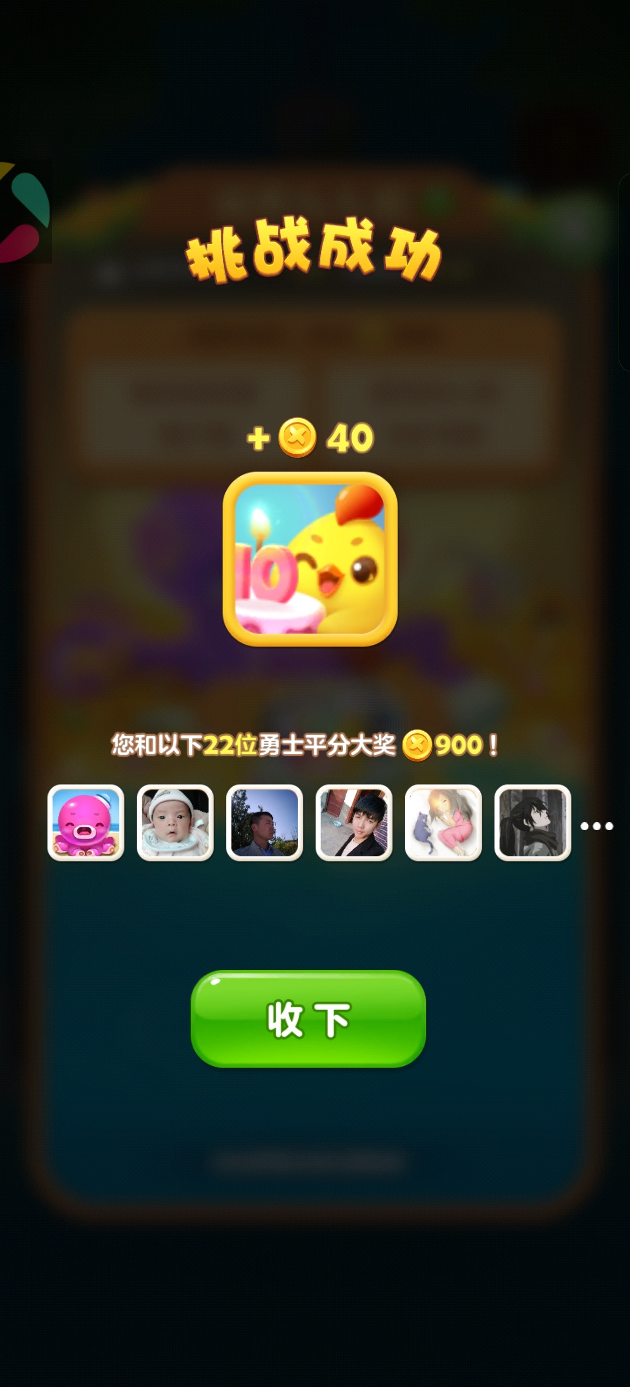开心消消乐低保