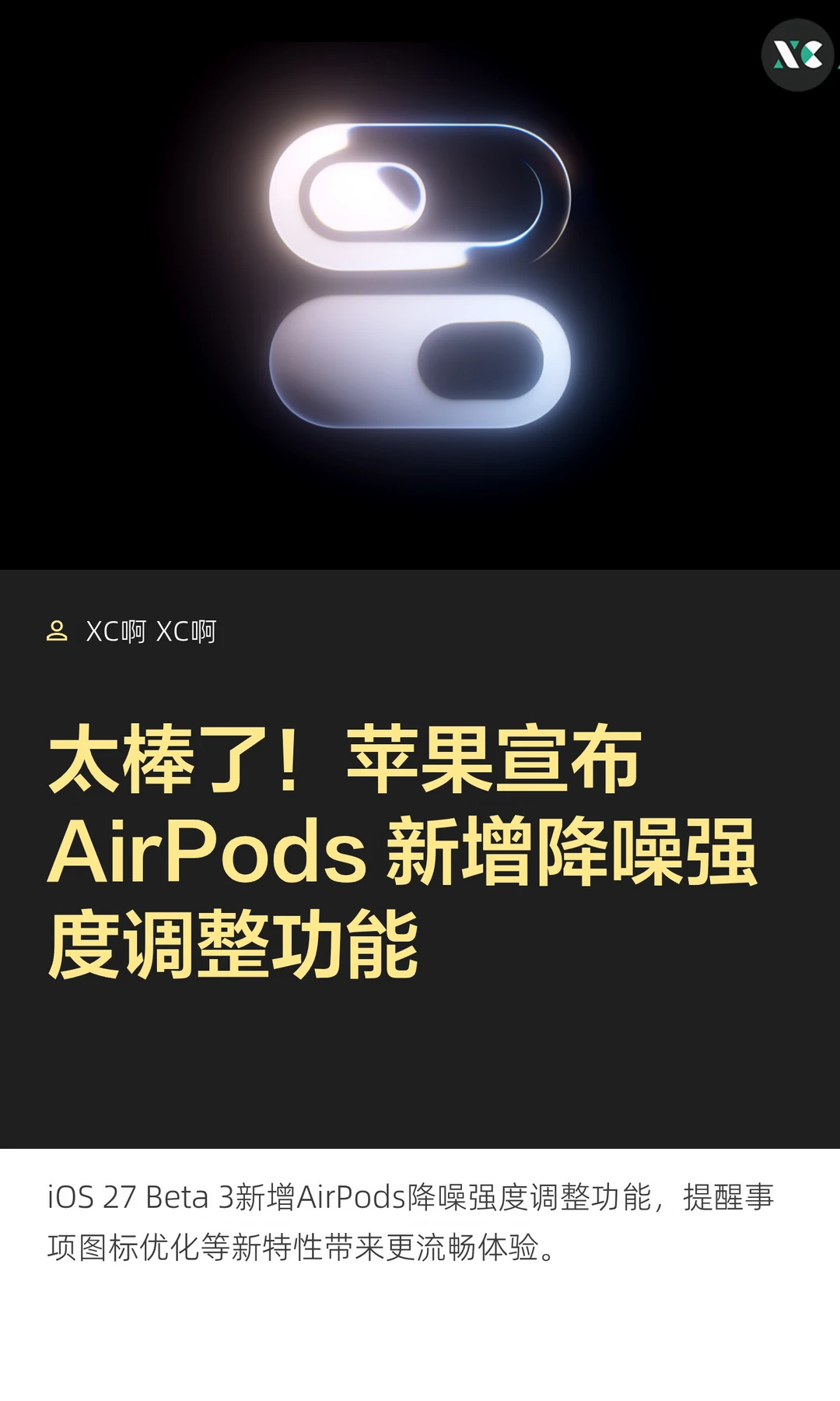 太棒了！苹果宣布 AirPods 新增降噪强度调