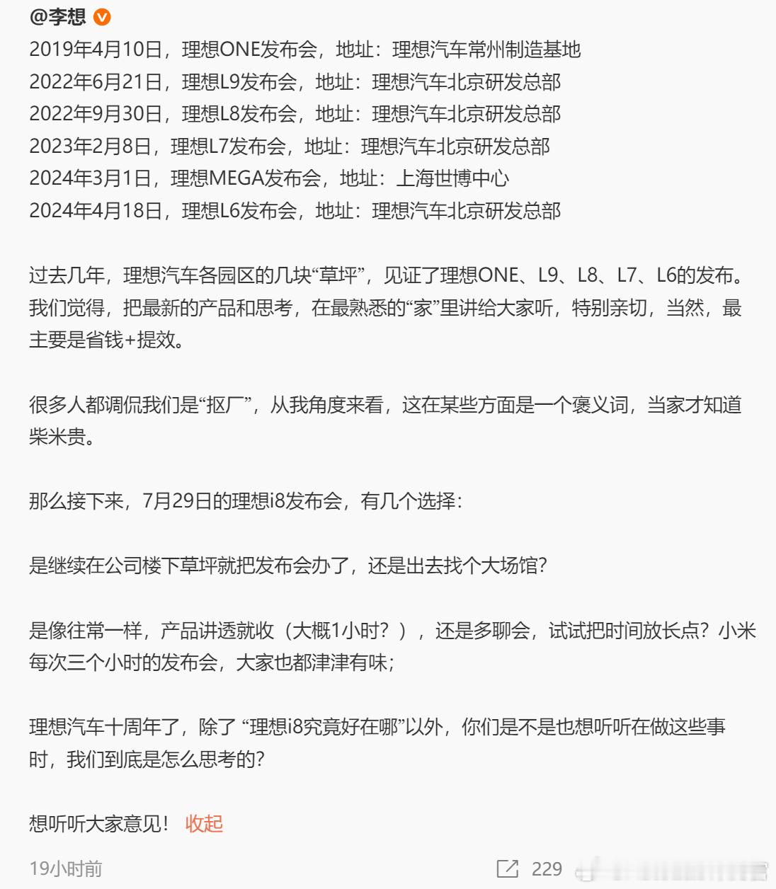 距离理想i8发布会还有半个月，李想突然征集网友意见上哪儿开发布会理想原先都是在公