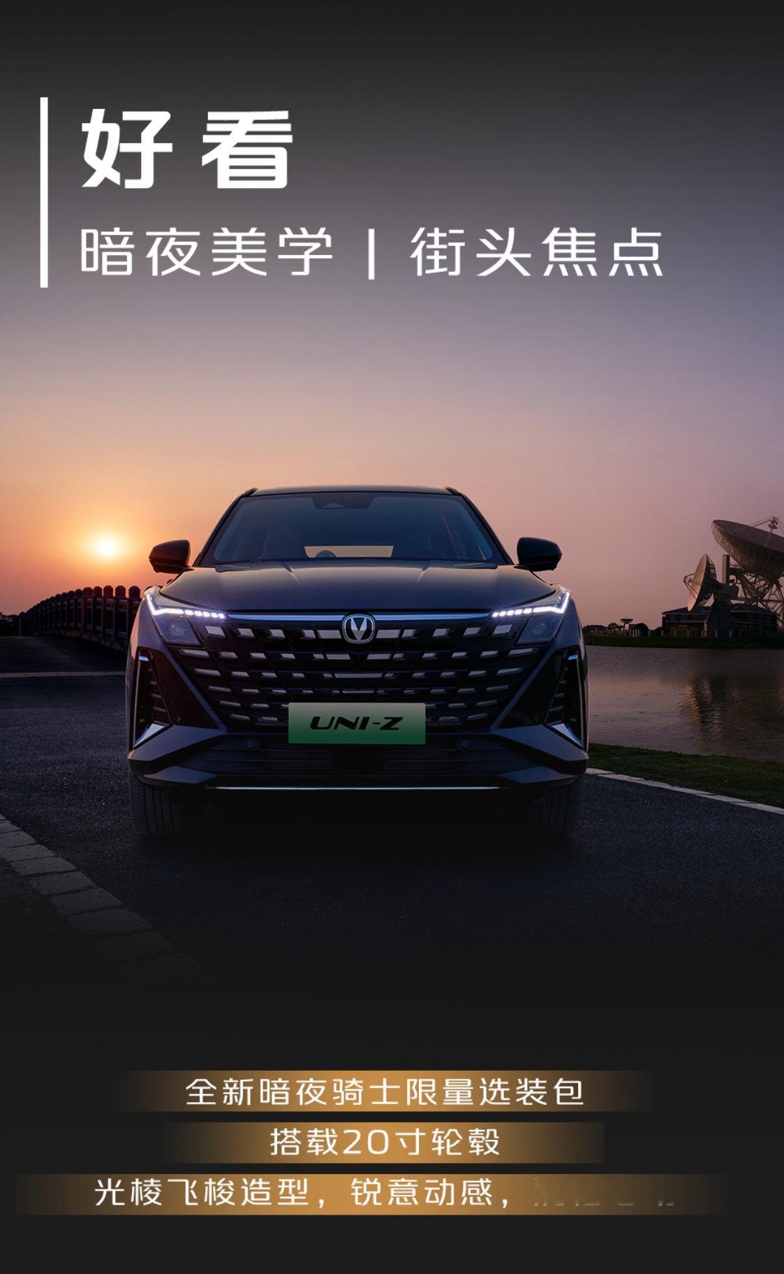 “汽车机器人”长安UNI-Z焕新上市5月28日，长安UNI-Z焕新上市，加推20
