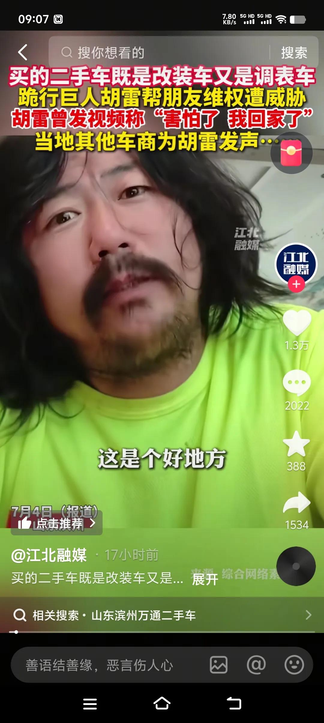 “山东滨州是个好地方，这辈子我都不敢去了，哪怕我绕道我都走啊！”。能对滨州说出如