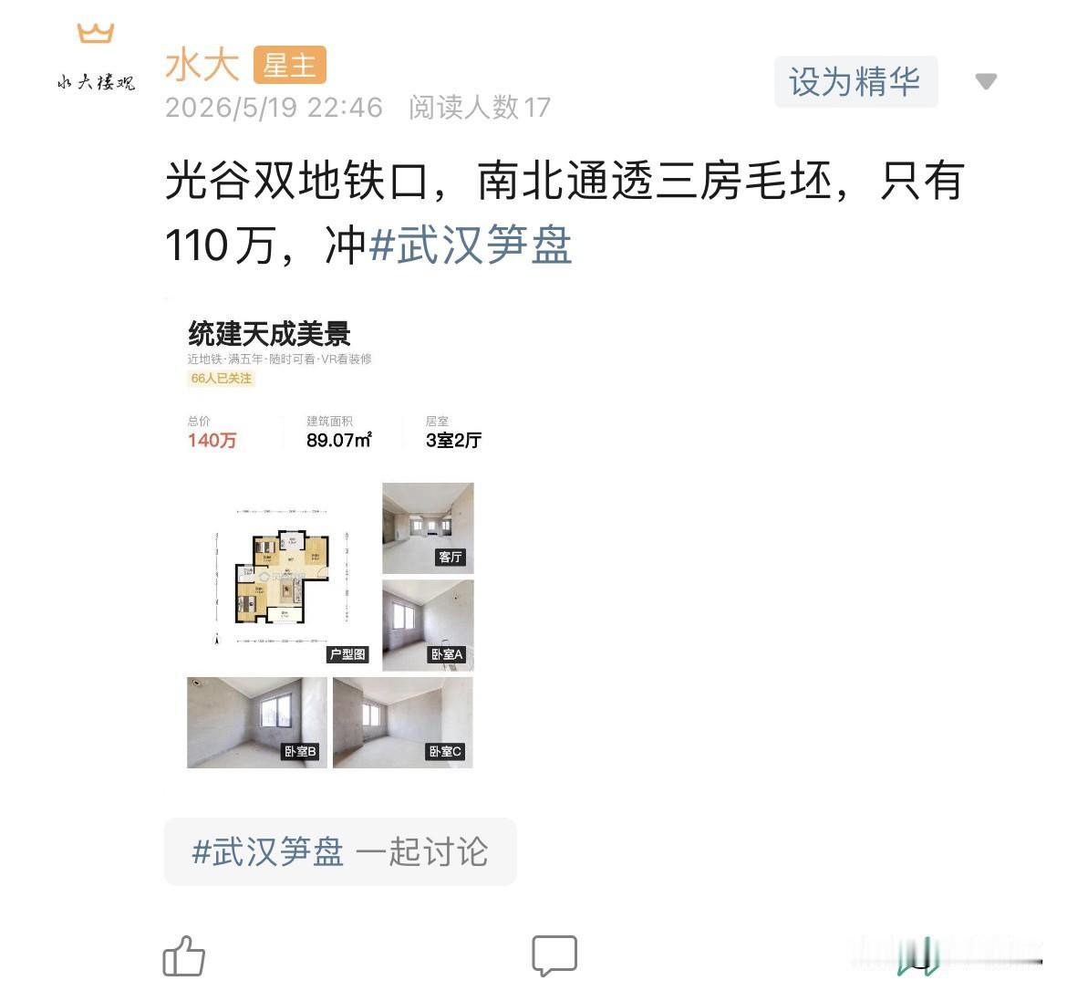 今日美居1.双地铁口的房子，不过感觉还没有到位。