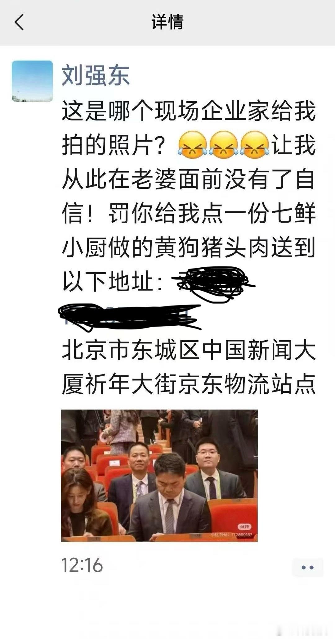 刘强东又在朋友圈撒狗粮了，有懂的朋友说说黄狗猪头肉是什么东西[笑着哭]​​​