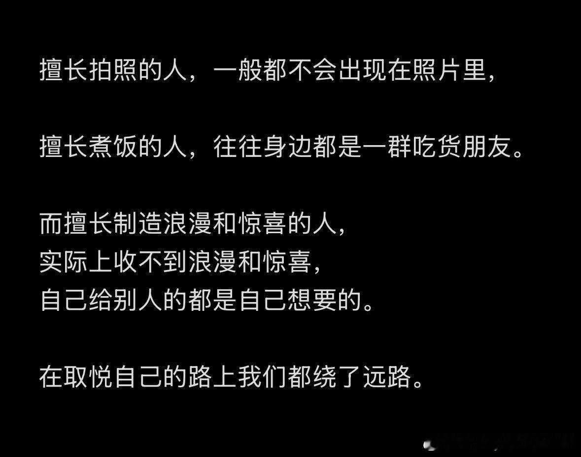 在取悦自己的路上我们都绕了远路​​​