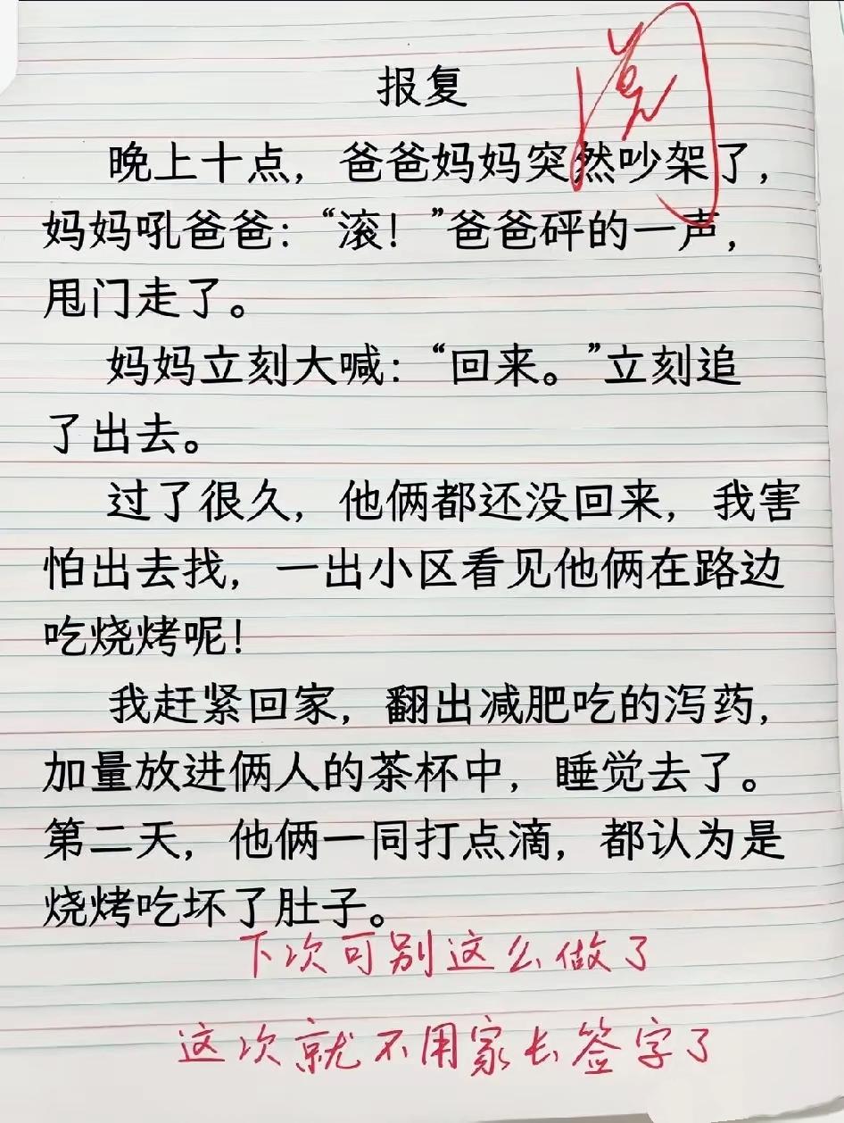 夫妻俩假装吵架偷偷外出撸串，不料被孩子记仇，报复方式绝了小学生爆笑作文熊孩