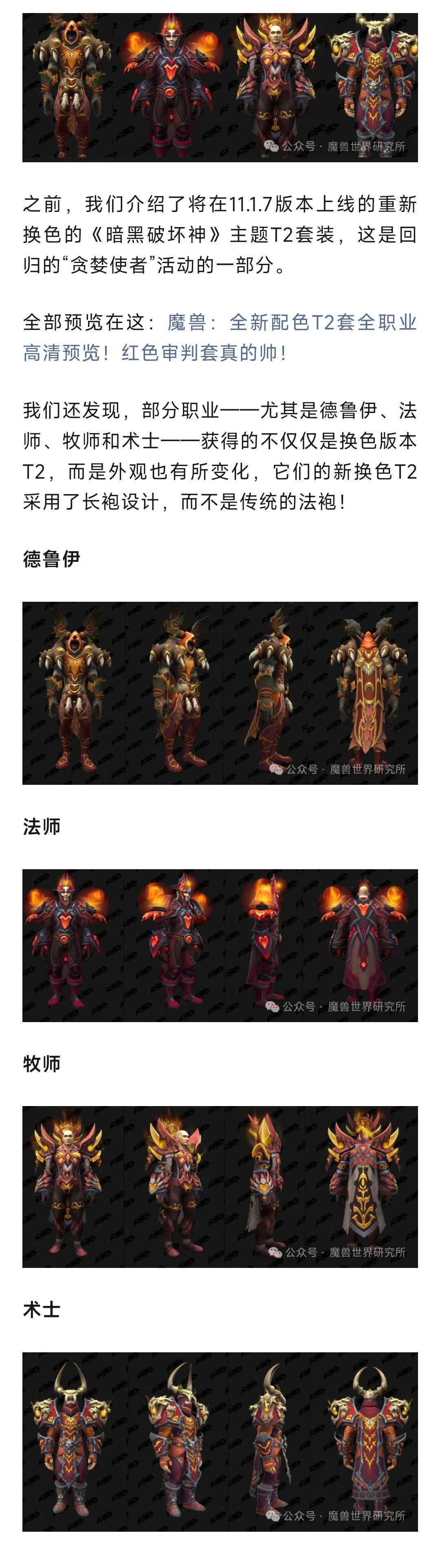 魔兽世界魔兽：11.1.7换色T2！部分职业不仅换色，还改了外观！​​​