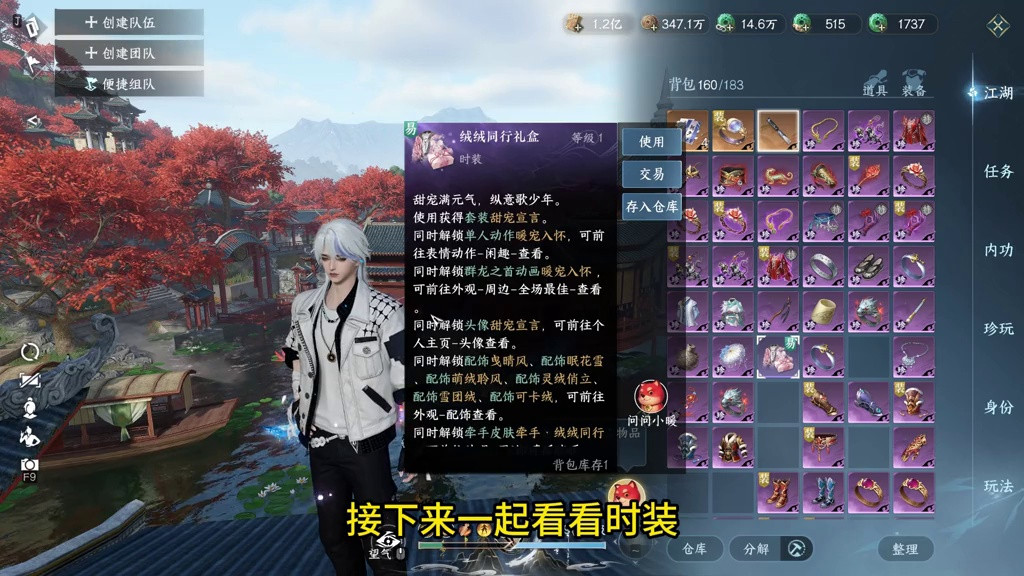 萌宠主题时装触发奇遇