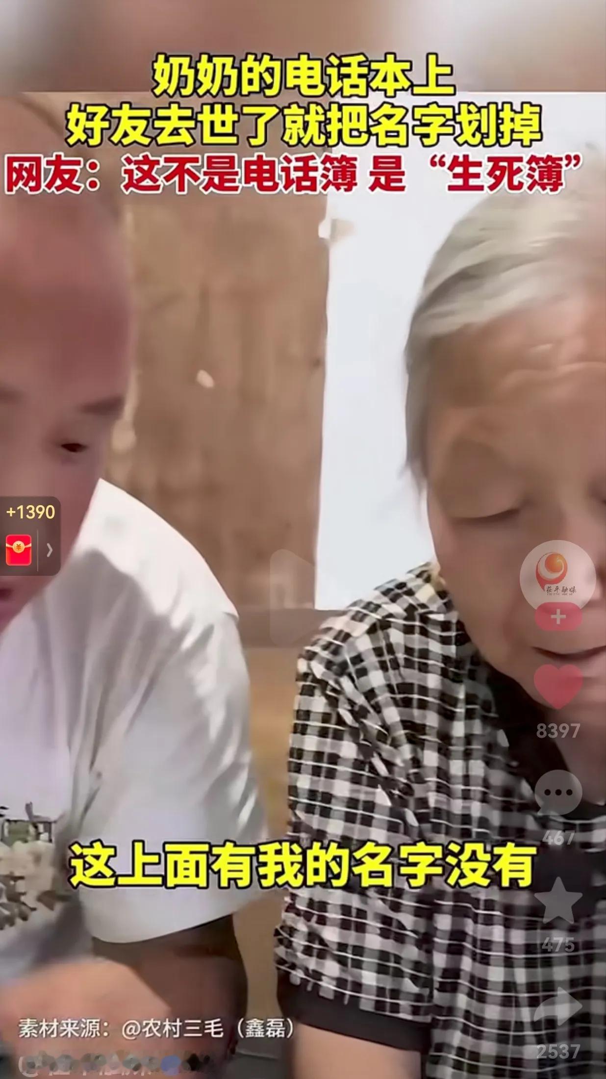 笑不活了！奶奶的电话本上，好友去世了，就把好友的名字和电话号码划掉，如果好友的病