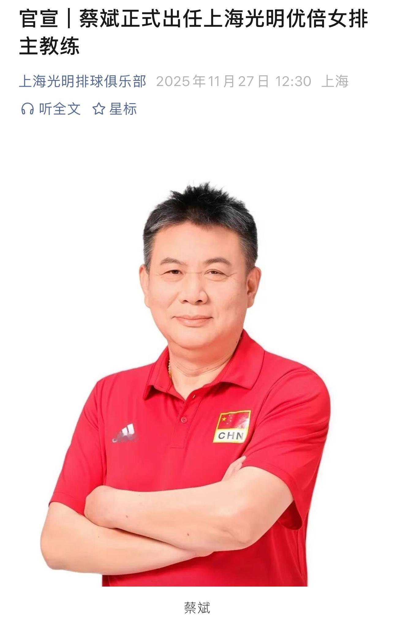 蔡斌回归上海女排，担任主教练。早年上海队称霸国内联赛时，蔡斌就是主教练，记得当时