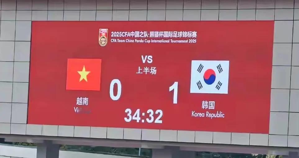 “熊猫杯”韩国队34分钟进球，韩国U22队1比0暂时领先越南U22队，熊猫杯4个