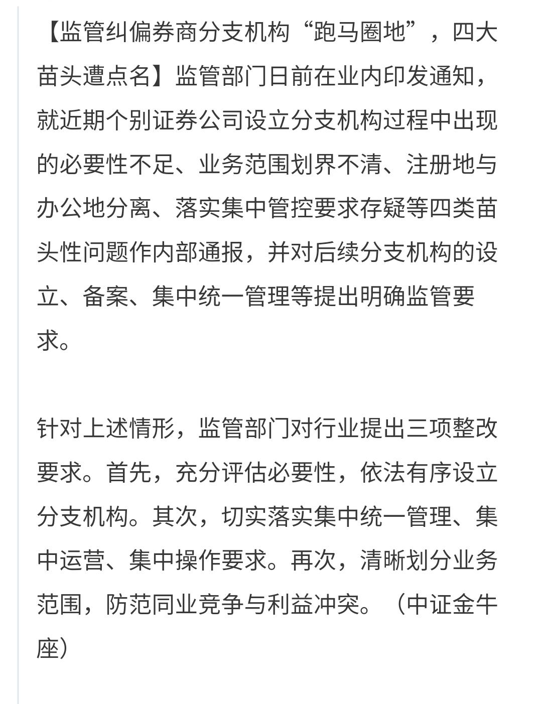 基金：券商板块的利空消息来了证券保险板块今天大涨，大涨之后来了一个利空消息，个