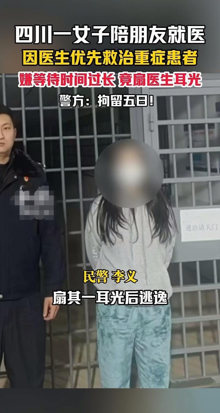 四川女子陪友就医竟扇医生耳光！只因等太久？结局大快人心“大家看这事儿，四川一