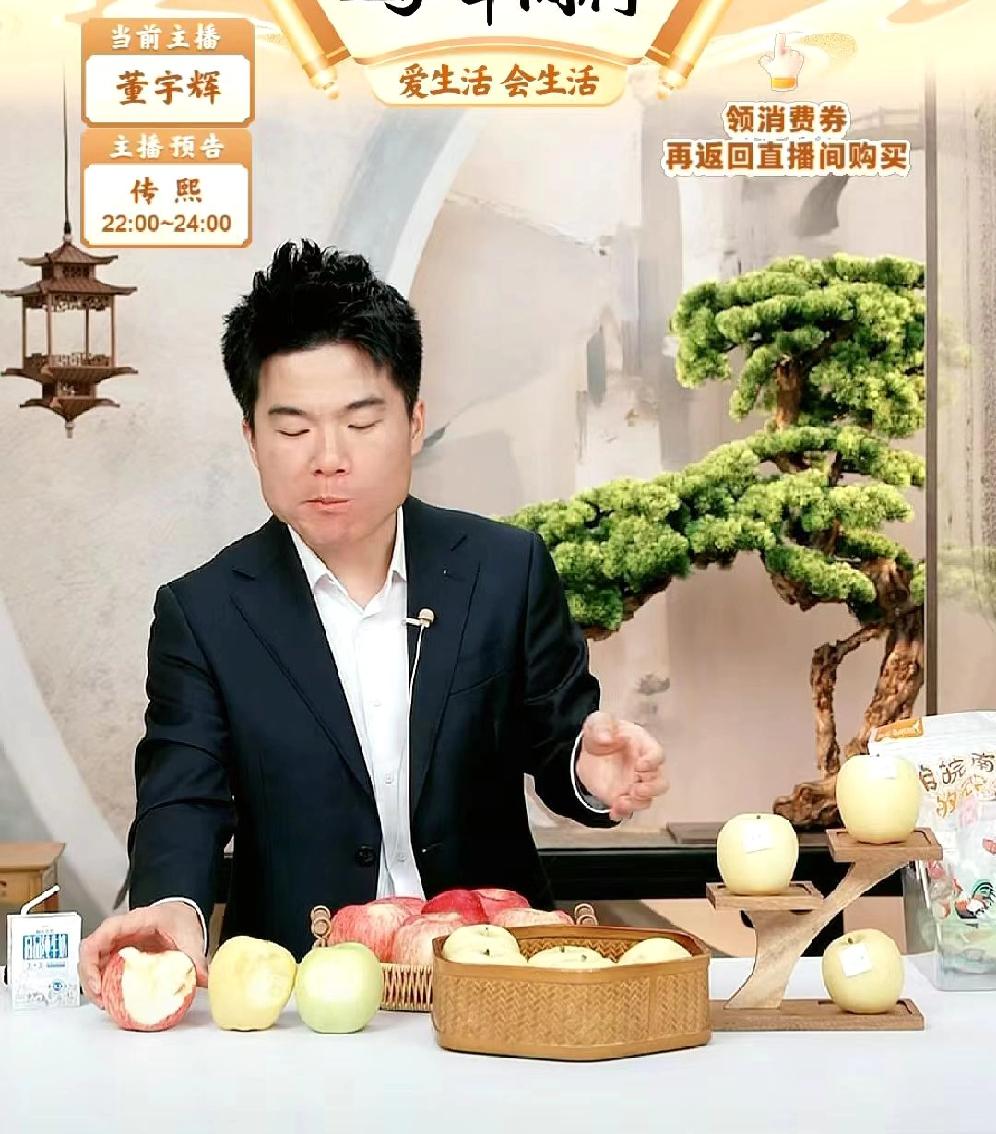 咬苹果还要咬出一个“爱心”，这个要求是不是有点高？董宇辉在讲苹果时，有朋友让他咬