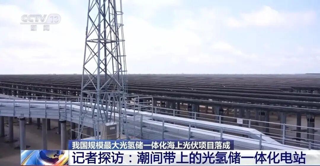 我国规模最大光氢储一体化项目全面建成。时间定格在2026年6月10日。国家能
