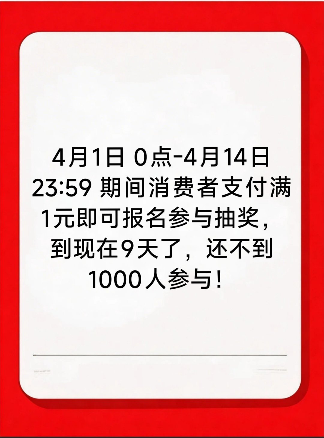为肖战的六神花露水代言做点贡献——4月1日0点-4月14日23:59期间消