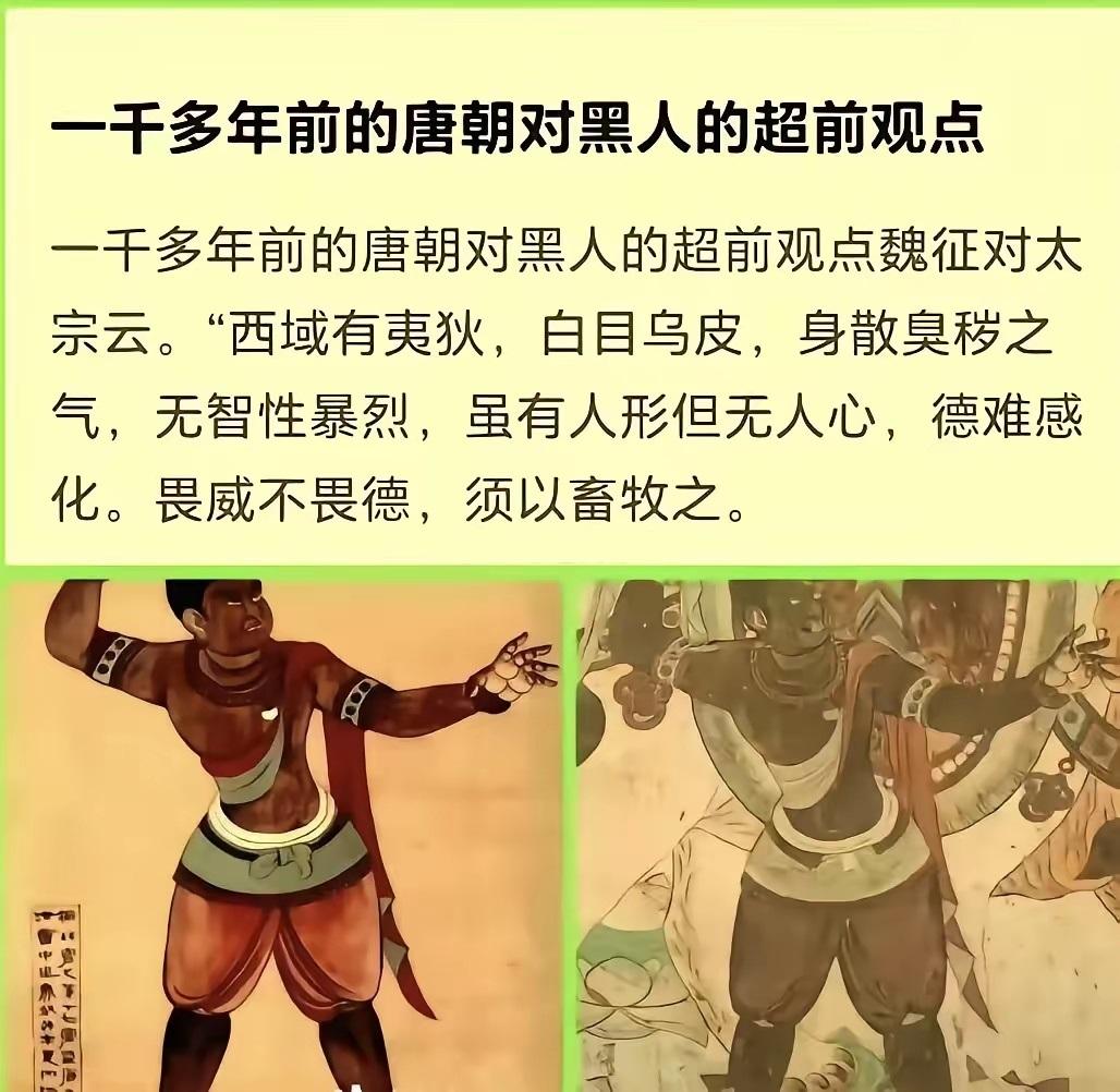 1000年前唐朝人对黑人的看法...