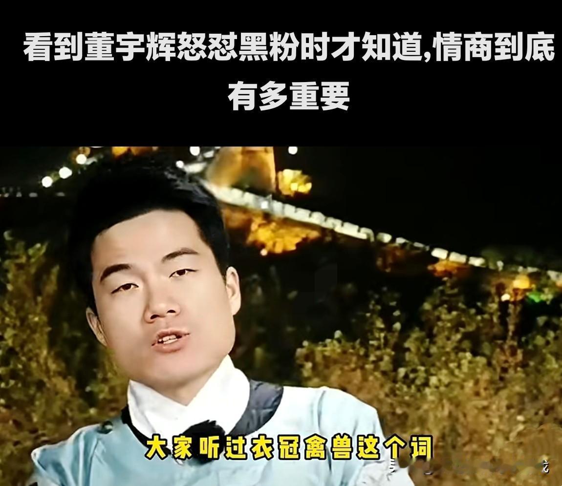 真是不服不行，董宇辉这脑子转得是真快，活该人家吃这碗饭。昨晚带货正起劲呢，公