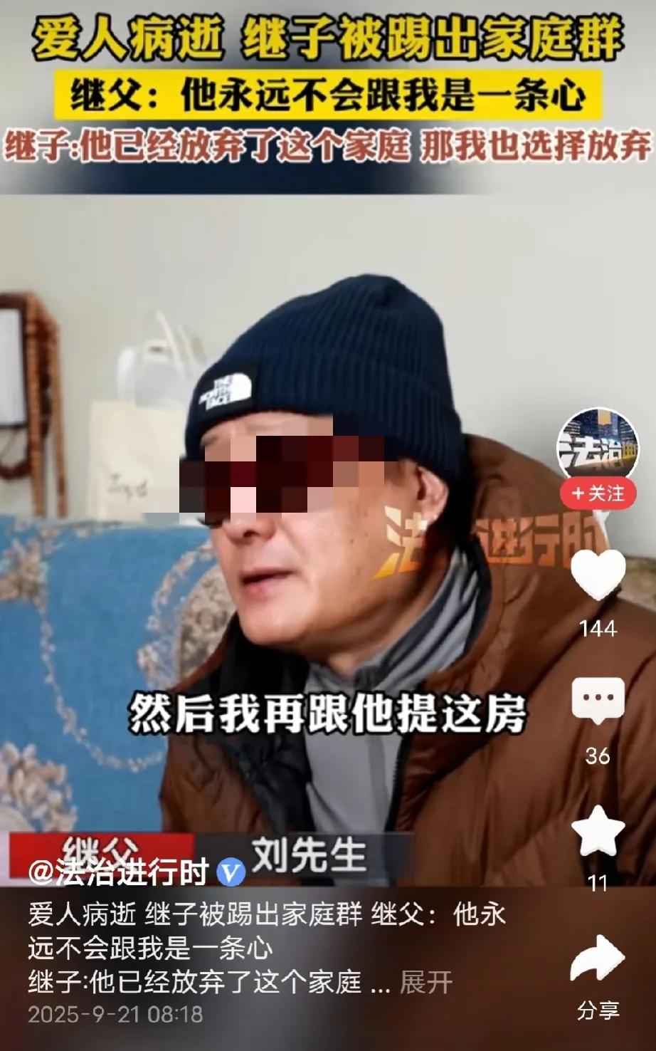 北京，男子的母亲刚过世，继父就把他踢出家族群，霸占他母亲留下的房子，男子心寒不已