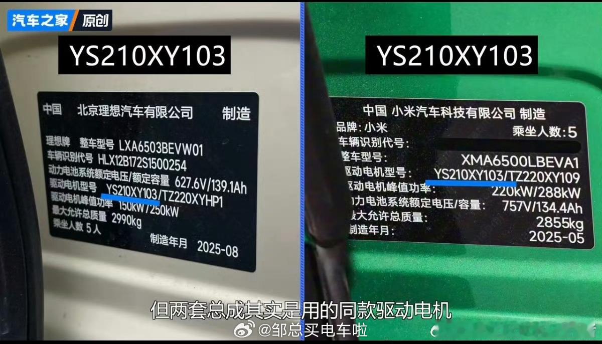 这就有点意思了。有没有可能是相同型号，不同厂家和不同品牌？邹总买电车啦理想i6上