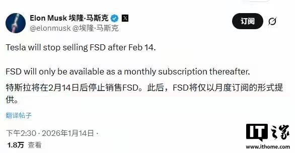 马斯克表示：特斯拉将在2月14日后停止销售FSD，仅以月度订阅方式提供。前段时