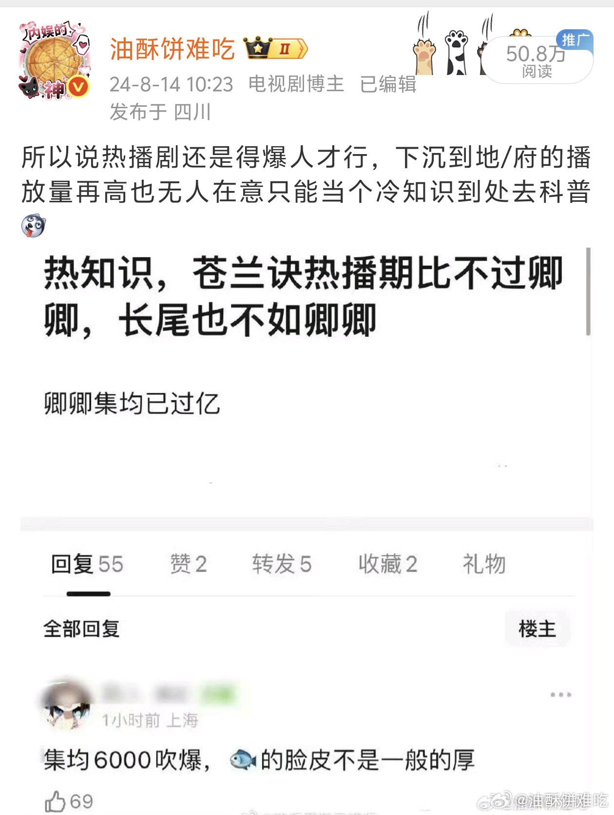 热剧爆人爆梗不管什么总得有关于剧里的东西出圈，不然只能岁月史书的时候当个冷知识到