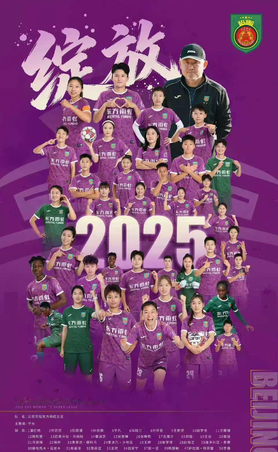 北京女足夺得女超冠军2025赛季女超末轮，两支争冠球队辽宁女足和北京女足直接