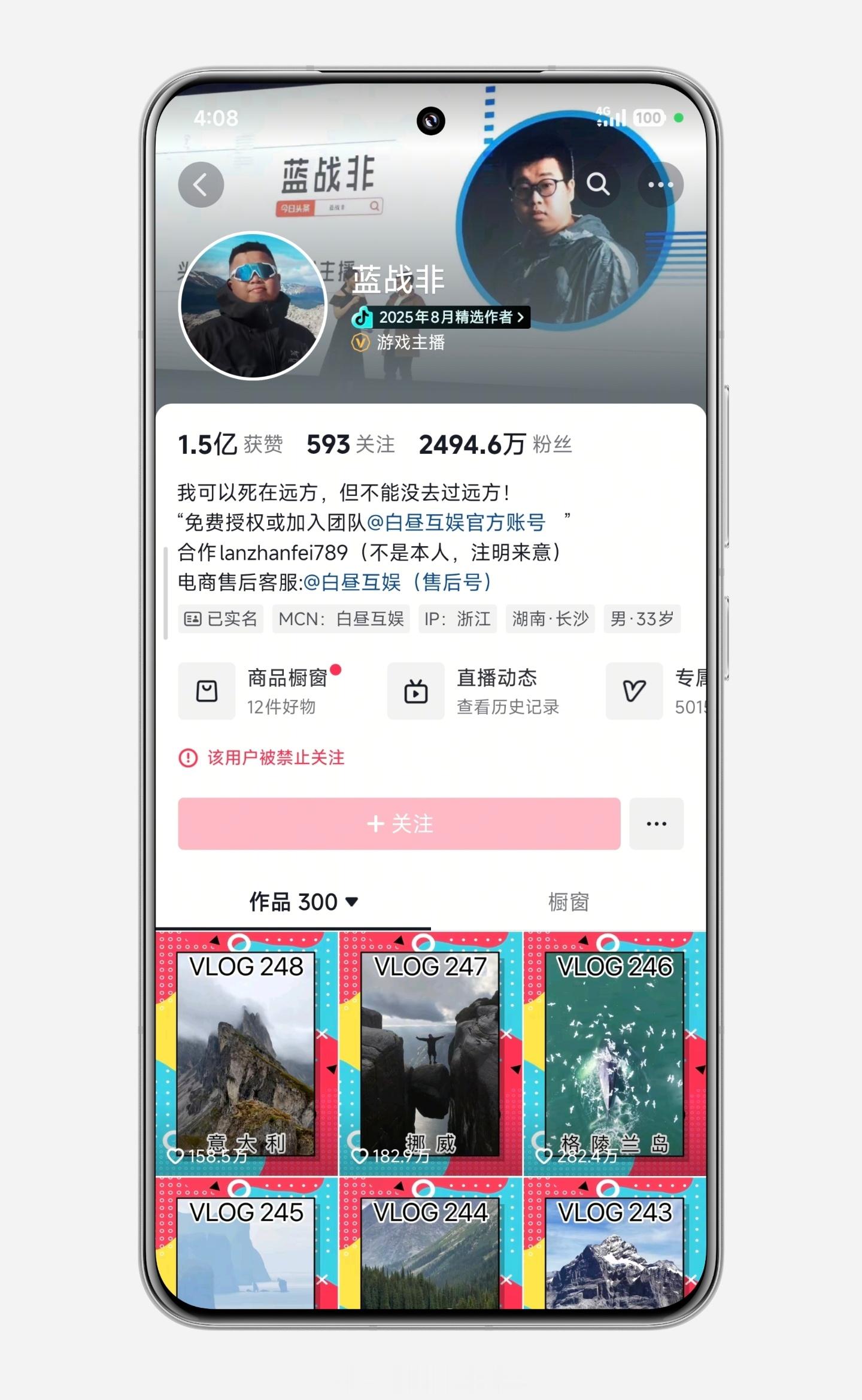 怎么轮到蓝战非被禁止关注了？​​​