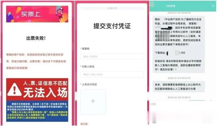 买演唱会门票, 银行账户余额差点被全部骗走! 黄牛口中的这几种票, 别买