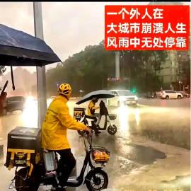 有的老师和父母，这样教育孩子：你看外卖员风里来雨里去的艰辛，所以你要好好读书，就