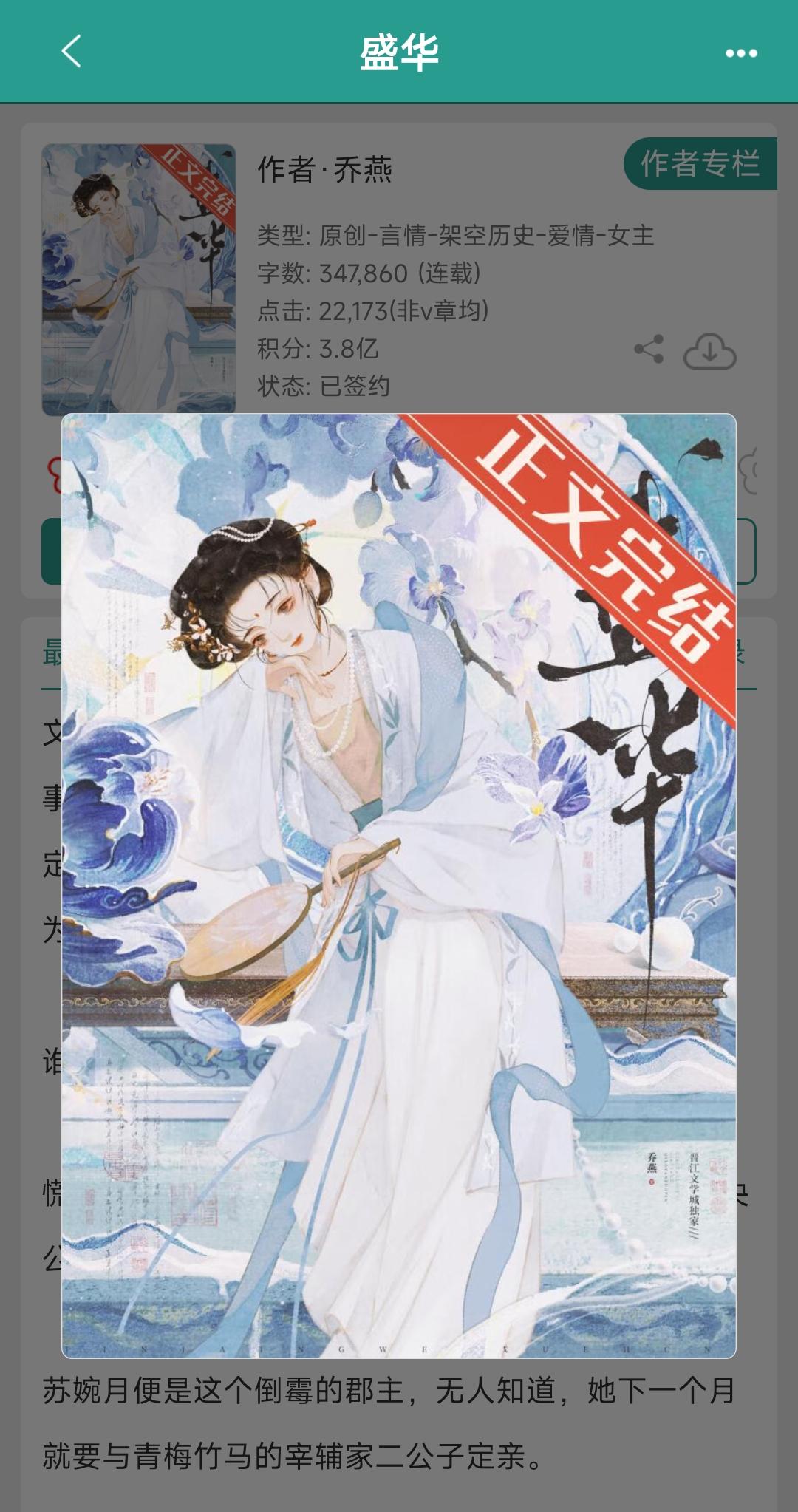 替嫁 高岭之花