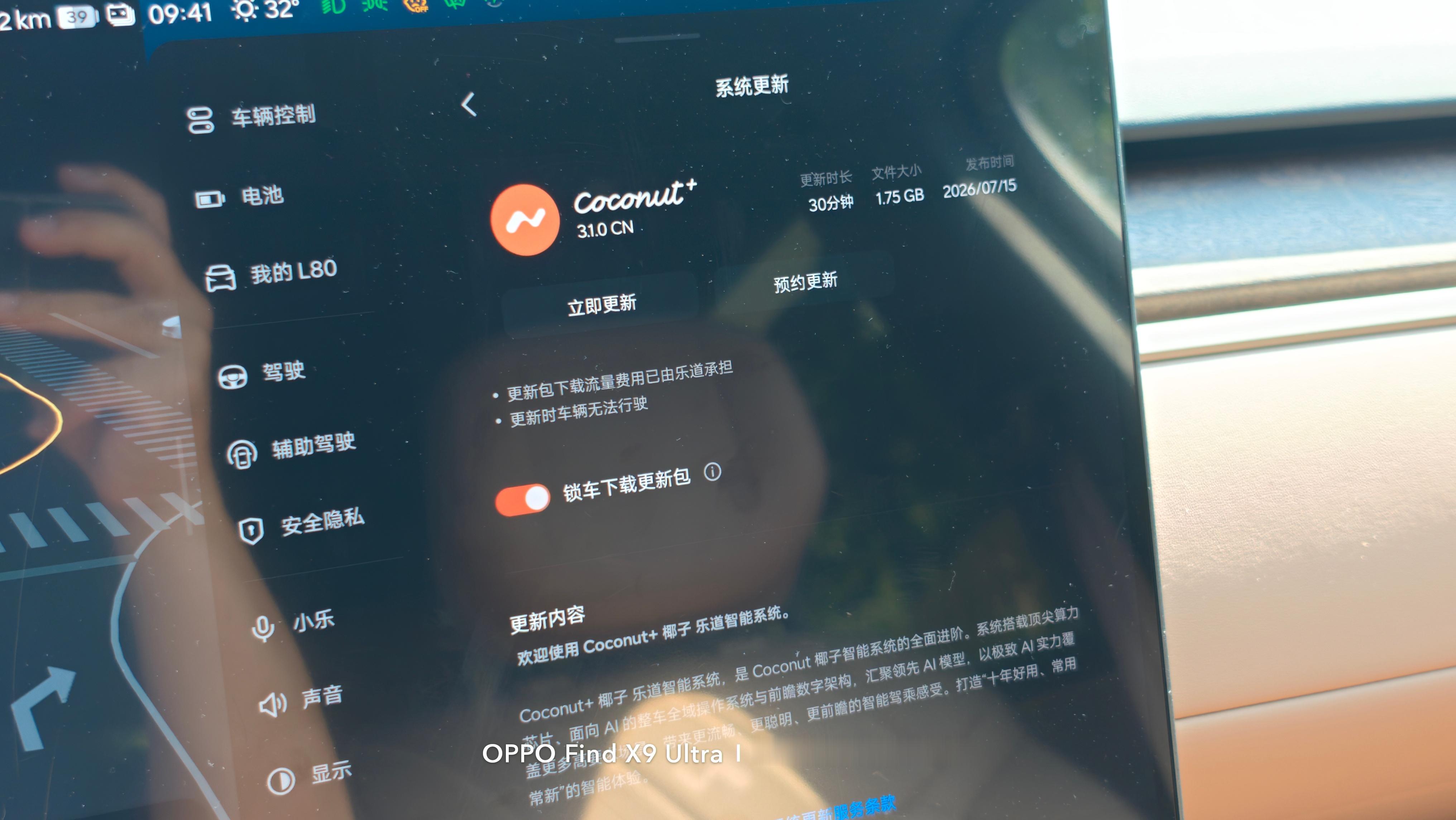 乐道昨天推送椰子3.1.0CN版本，我的这台L80刚收到，过去三天我开了1000