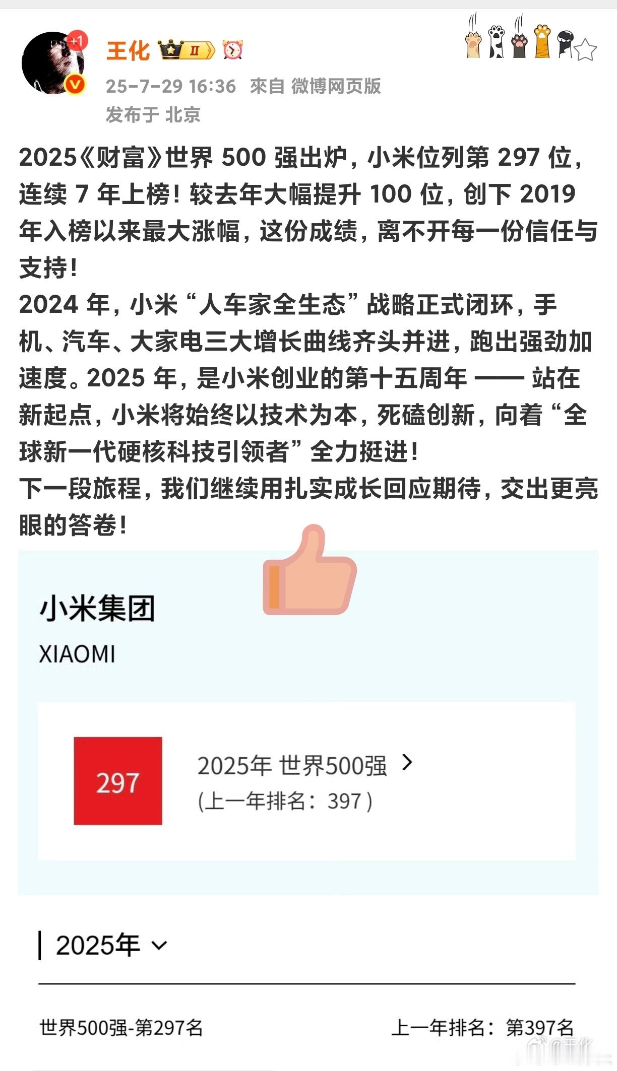 小米连续7年上榜世界500强今年是小米创业十五周年，小米已经连续7年上榜世界5