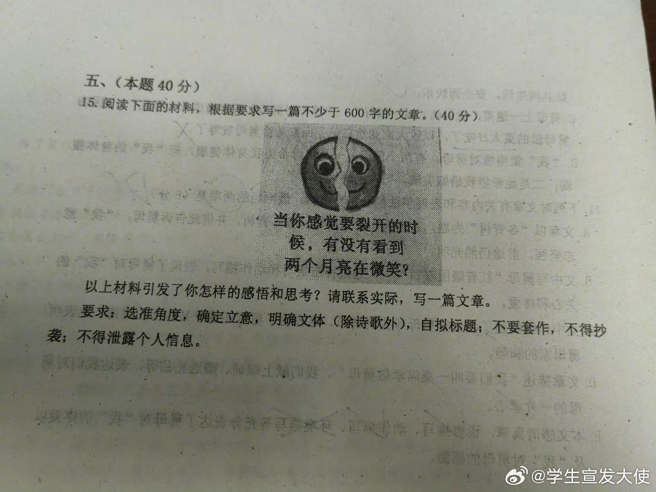 考生笑了五分钟才开始答卷​​​​