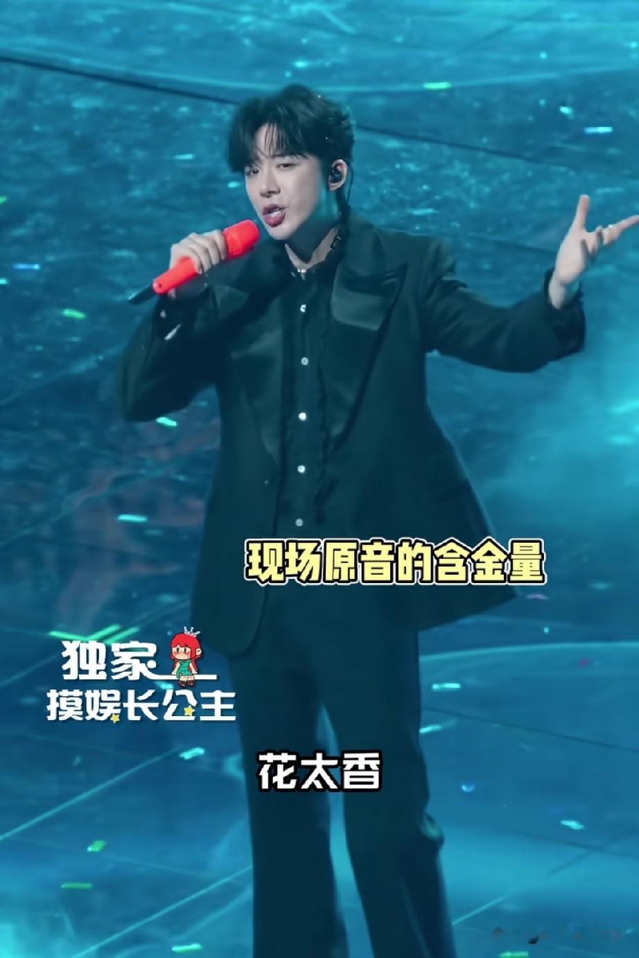 刘宇宁唱歌带个麦和音响去就行了，其他都多余的🙌唱歌好听，演技在线，为人真诚又努力，低调踏实，闪闪发