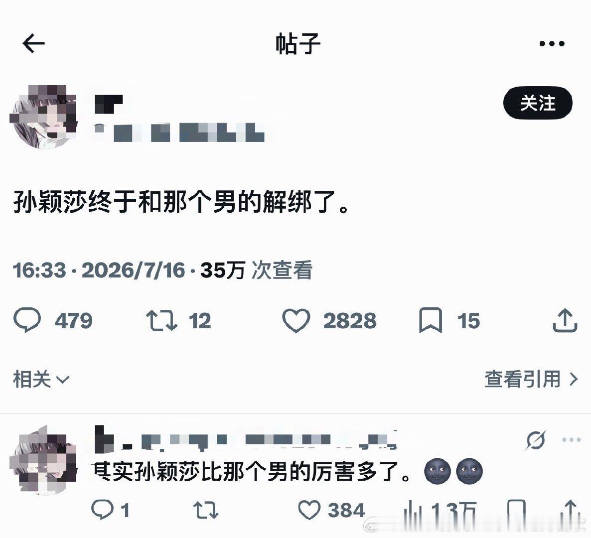 “孙颖莎终于和那个男的解绑了。”“其实孙颖莎比那个男的厉害多了。”全平台路人普天