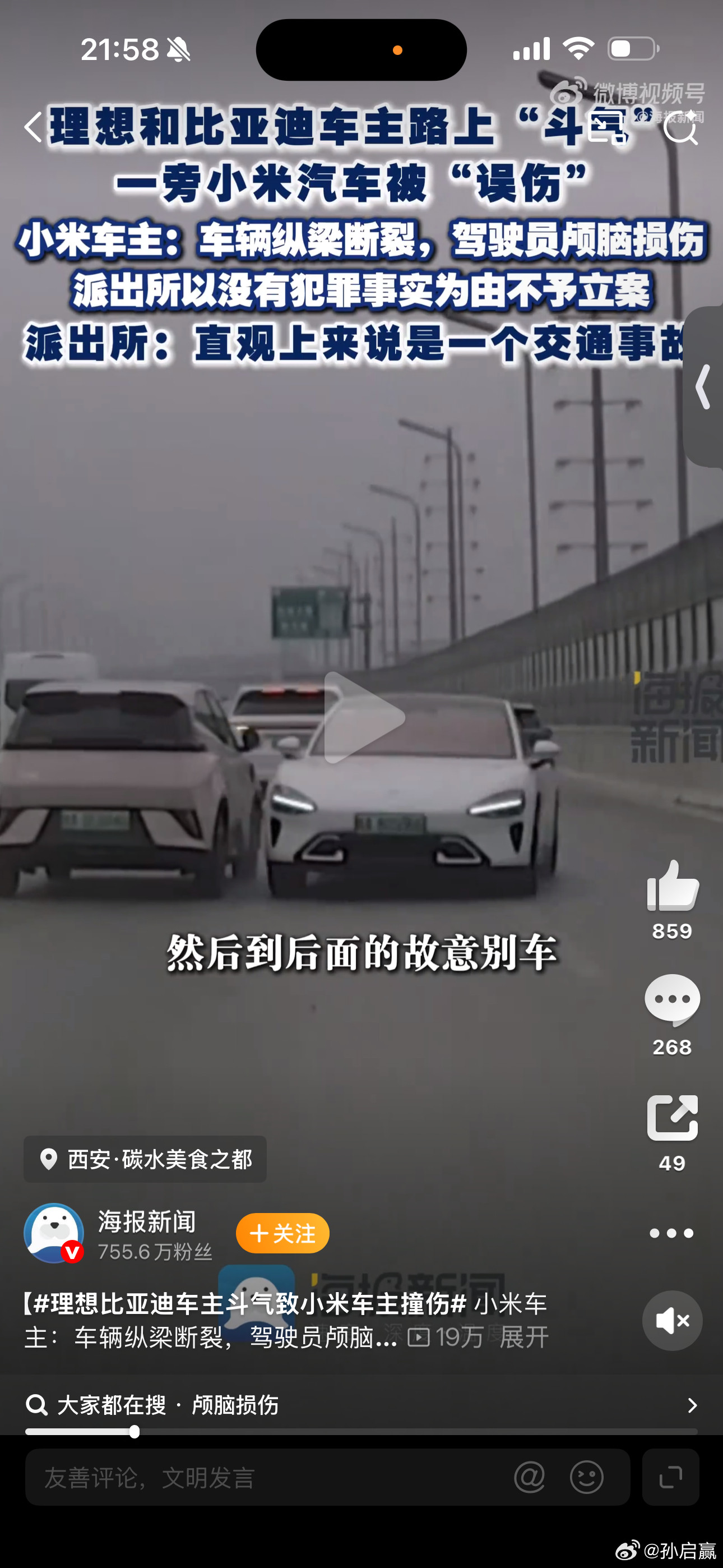 理想比亚迪车主斗气致小米车主撞伤好家伙，一个热搜凑齐三个品牌，流量真是让你们这些