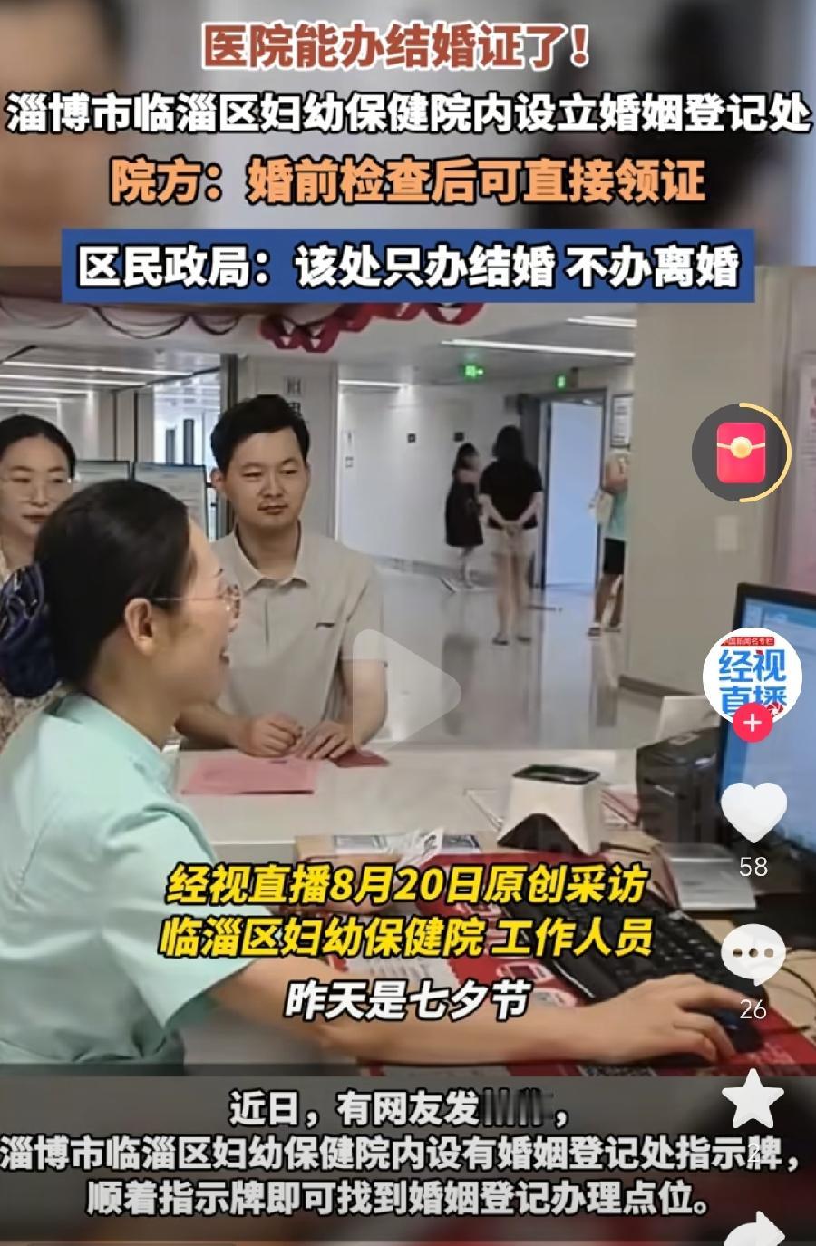 医院也能办理结婚证了，之前银行、地铁就能办，可见越来越便利了，网友调侃，马上超市
