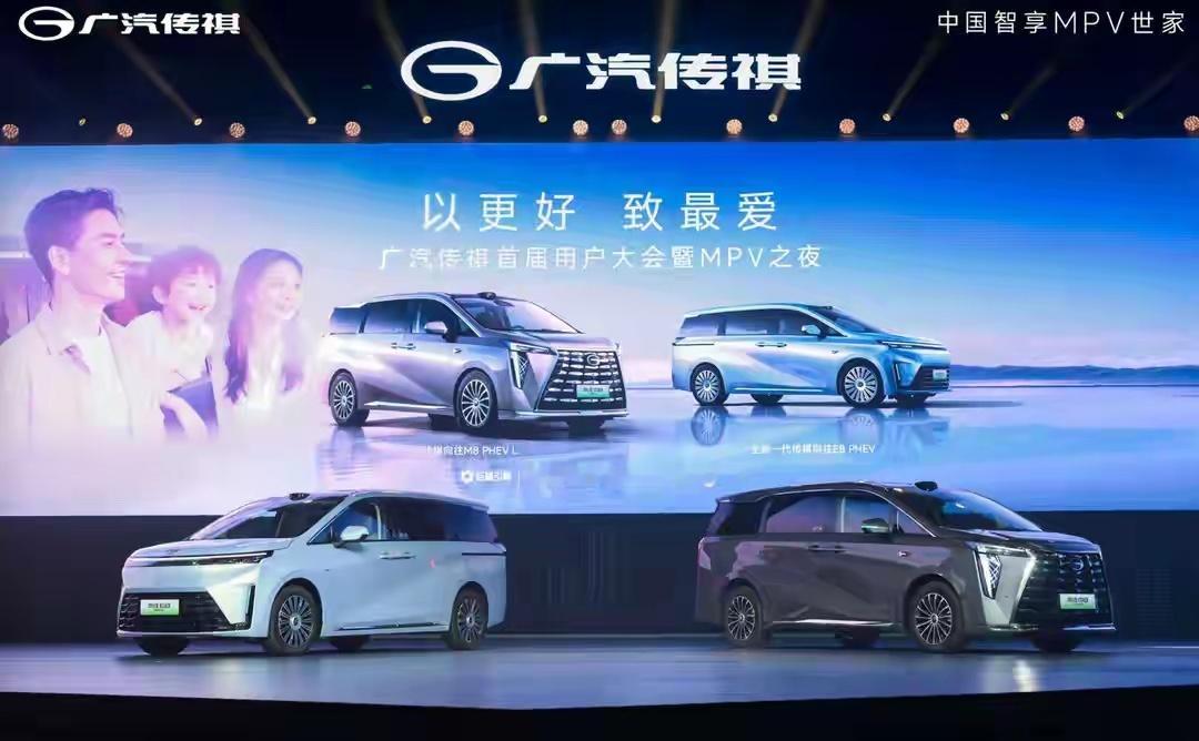 广汽传祺在首届用户大会暨MPV之夜上，带来了两款插混MPV，向往M8PHEV