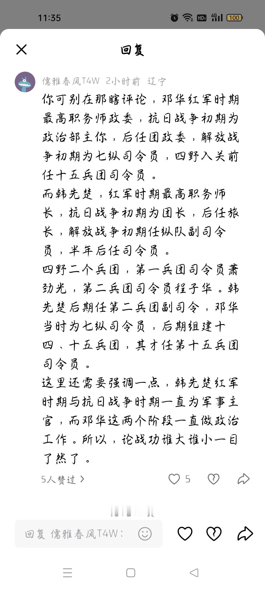 他担任四野第二兵团副司令员吗？今天我看了一篇评论，作者说，四野二个兵团，第一兵