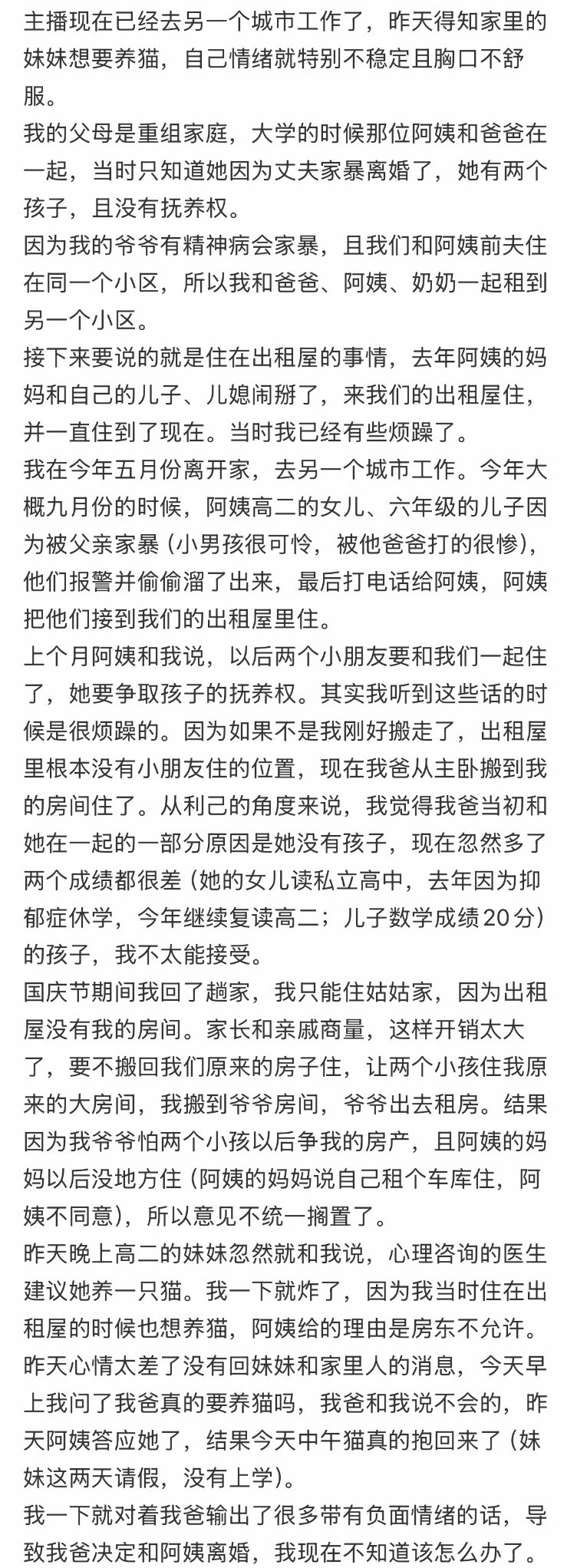 因为我嫉妒抑郁症的妹妹要养猫，导致父母离婚怎么办​