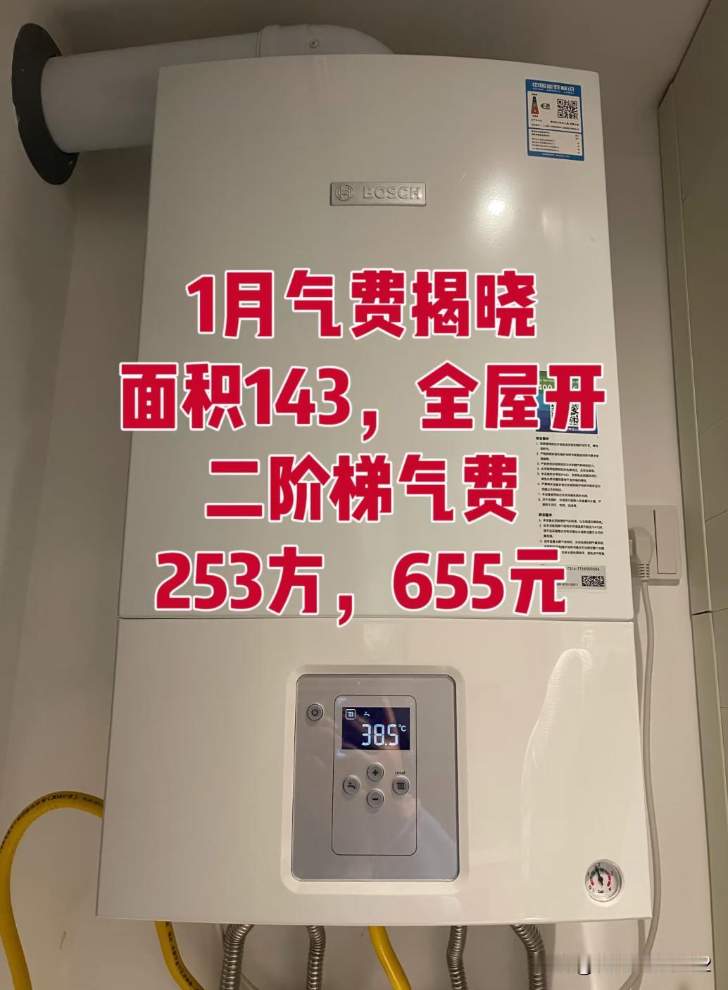 坐标成都，地暖气费又结算啦！duangduangduang！1月气费闪亮✨登