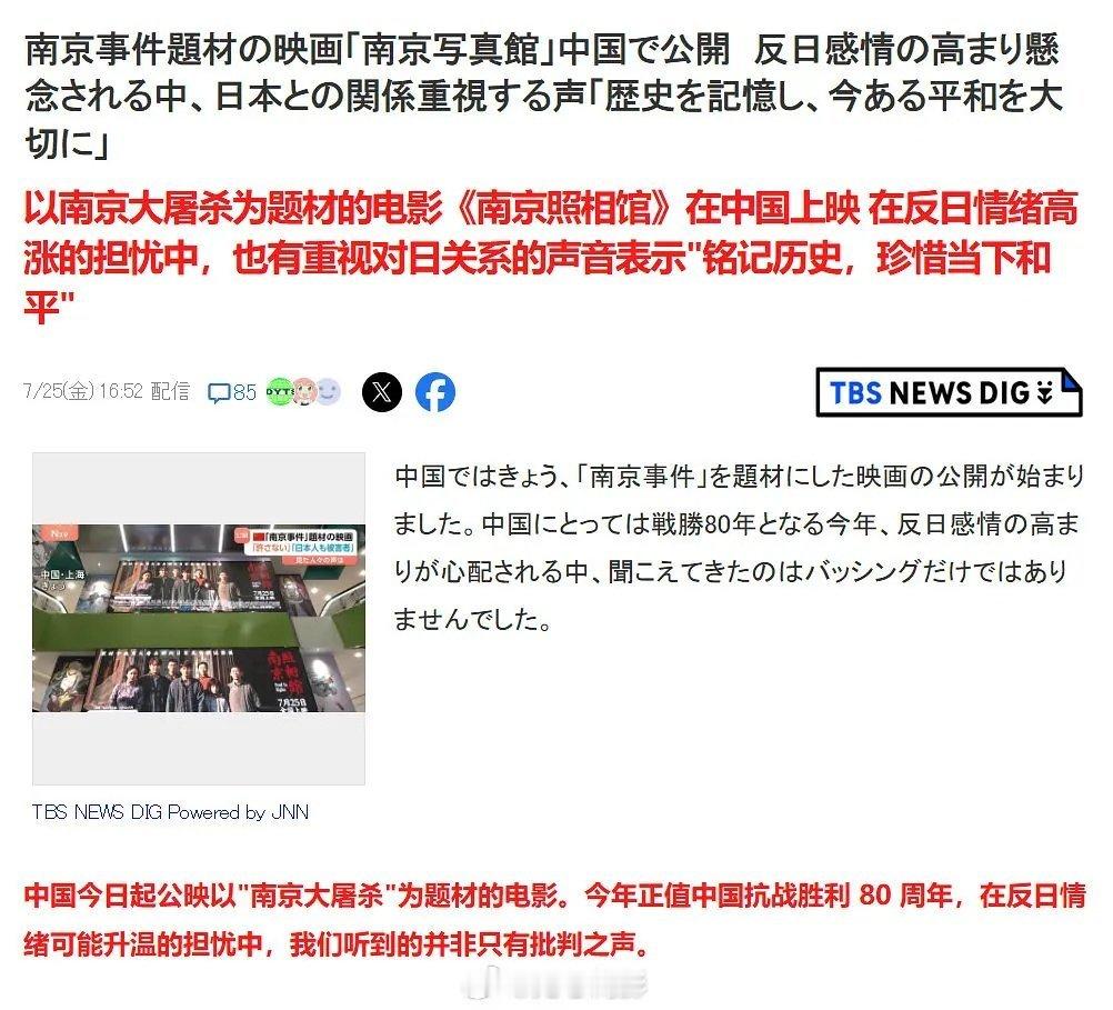 因电影《南京照相馆》的上映，日本网友建议日本向中国抗议，认为这部电影是在挑起中日