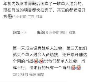 单人过会男女演员单人过会这个词还是从肖战那开始的，之后就频繁的成了内娱xxxxx