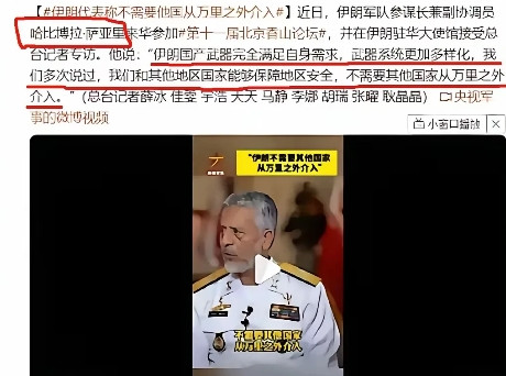 伊朗现在终于知道了，他们在“第十一届北京香山论坛”中错过了什么！他们本有机会一鸣