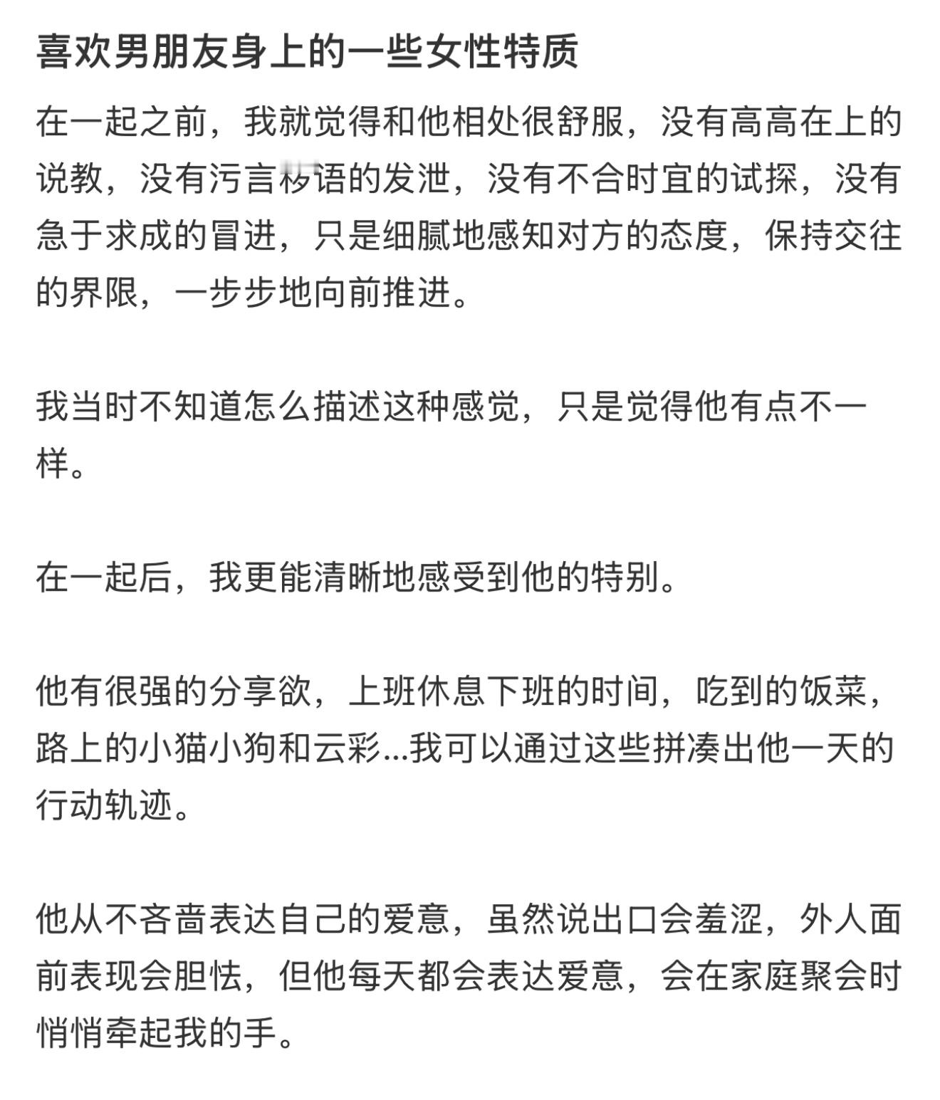 喜欢男朋友身上的一些女性特质很喜欢男朋友身上的一些女性特质🤩